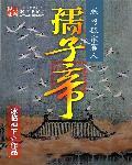校花之妖孽兵王