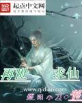 再世为仙第五章