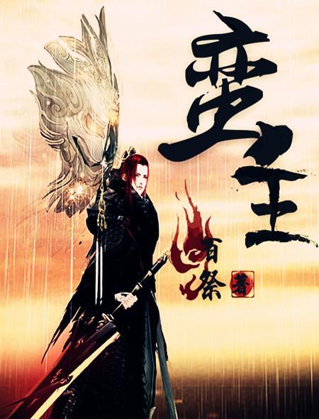 蛮王斗魂竞技场出装