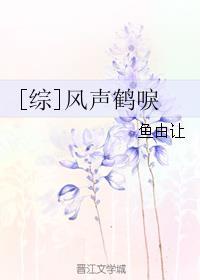 风声鹤唳