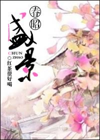 春城盛景江