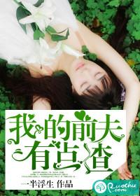 我的前夫先生全文免费阅读