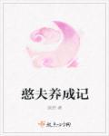 憨夫歌全文阅读