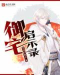 御宅族官方网站