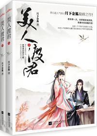 美人渡君番外完整版