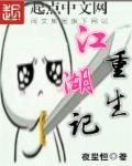 重生江湖当高手