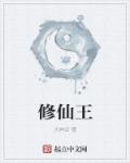 王逸本人照片