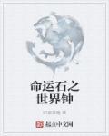 命运石之门壁纸