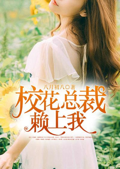 女总裁赖上我gl