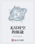 无尽旅途游戏小视频