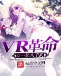 vr革命纪念馆参观报告