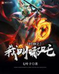 封神之哪吒同人