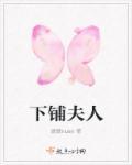 下铺有什么缺点