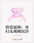 错爱免费全文阅读全文