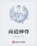 商道在线阅读