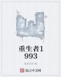 史上格局最小的重生者
