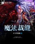 tbc裁缝魔法布专精任务
