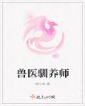 兽医培训需要多久