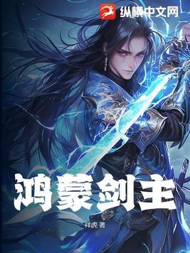 鸿蒙剑图片