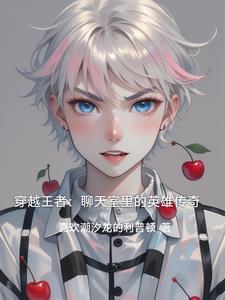 穿越王者ag