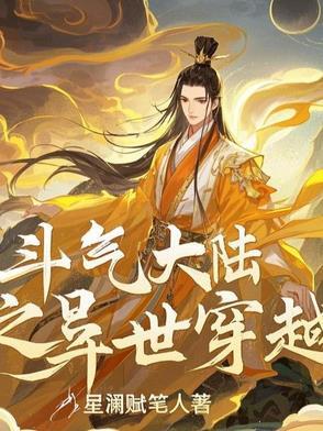 斗罗大陆之斗气