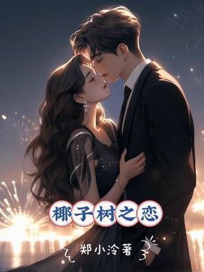 椰子树视频