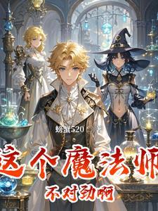 魔法世界种马