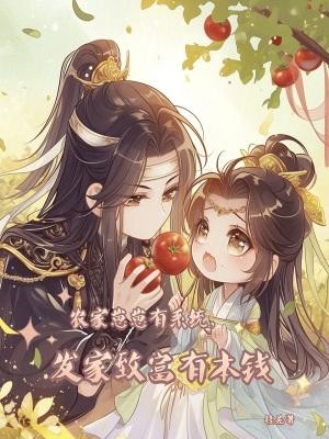 农家崽崽是个小甜宝结局