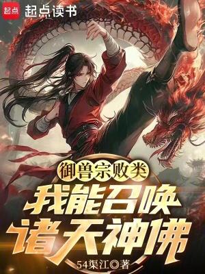 御兽飞卢