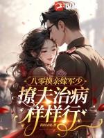 八零替嫁炮灰女最新章节