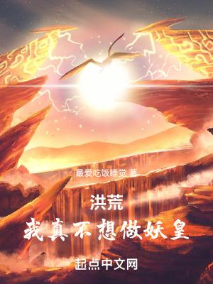 我洪荒帝俊加入群聊免费阅读