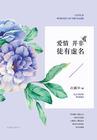爱情不过是徒有虚名