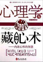 心理学与读心术 在线阅
