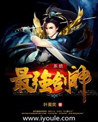 最强剑神系统女主有几个