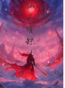 仙人是干嘛的