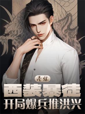 港综西装暴徒