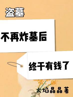 盗墓没成功怎么判刑