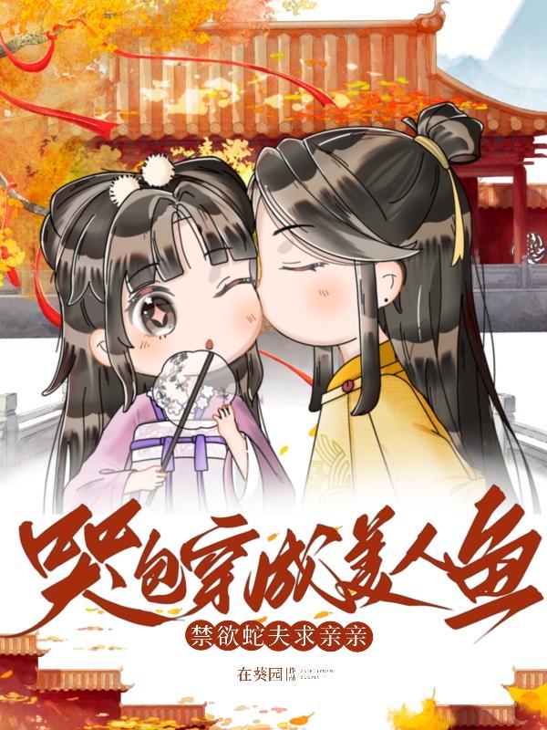 哭包受穿书