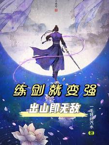 练剑什么意思