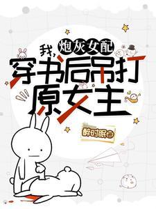 霸总和我亲妈二三事[穿书