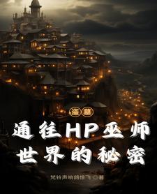 穿越盗墓之我是张家人