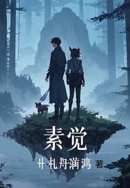 素觉为什么喝醉酒出的车祸