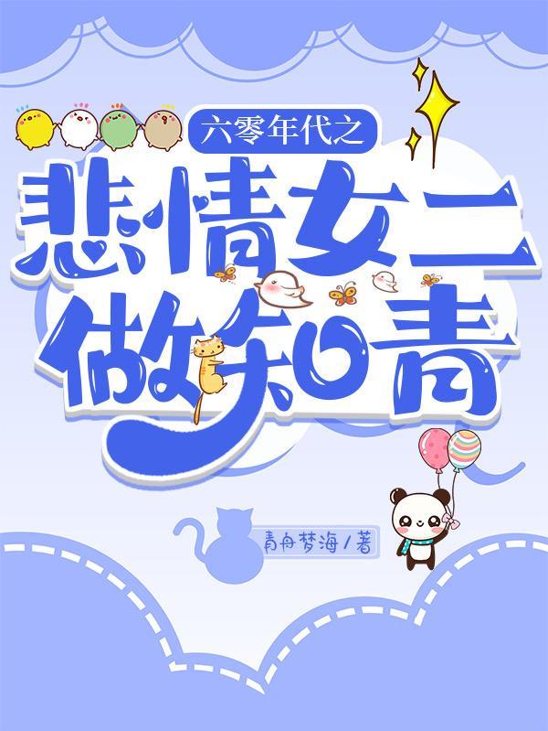 六零年代老闺女