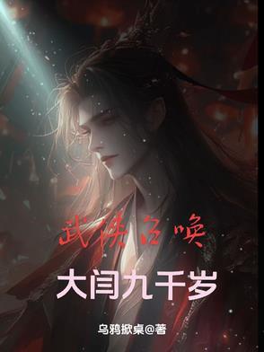 召唤武侠