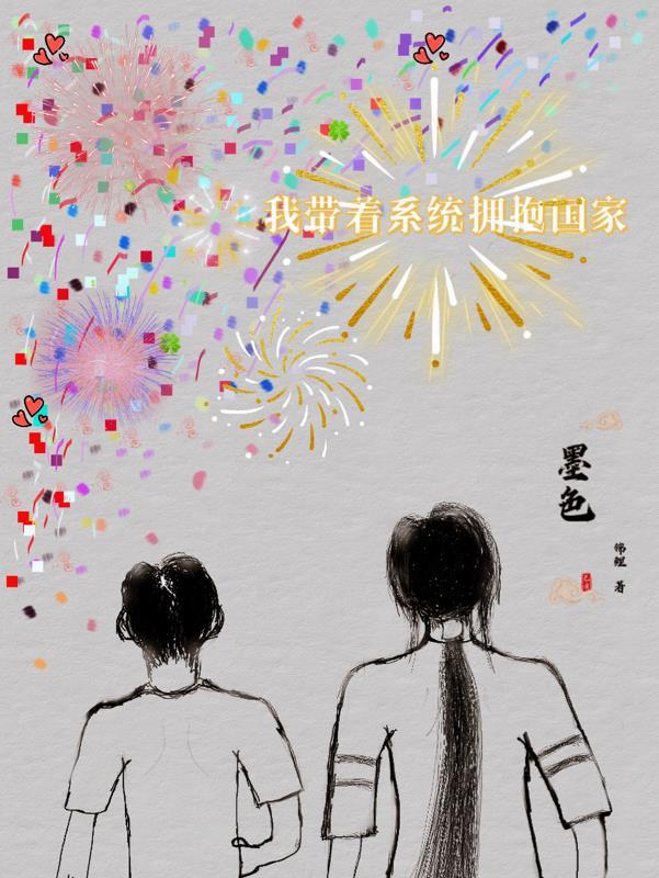 带着系统来种田全文免费阅读