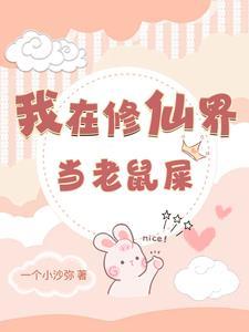 我在修真界老实签到那些年格格党