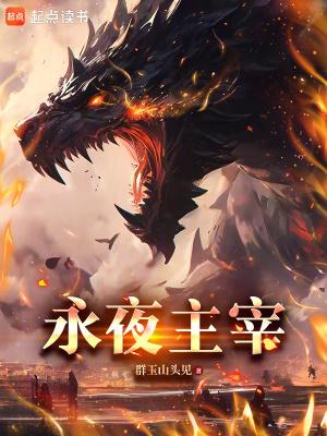 永夜是什么