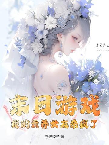 我的云养女友416