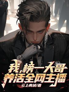 最强的主播是谁