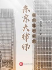 东京审判日本律师原型